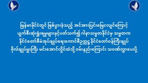 Read more about the article မြန်မာနိုင်ငံတွင် ဖြစ်ပွားခဲ့သည့် အင်အားပြင်းမြေငလျင်ကြောင့် ပျက်စီးဆုံးရှုံးရမှုများနှင့်ပတ်သက်၍ ဂါနာသမ္မတနိုင်ငံမှ သမ္မတက နိုင်ငံတော်စီမံအုပ်ချုပ်ရေးကောင်စီဥက္ကဋ္ဌ ထံသို့ ဝမ်းနည်းကြောင်း သဝဏ်လွှာပေးပို့ (၁၀-၅-၂၀၂၅)