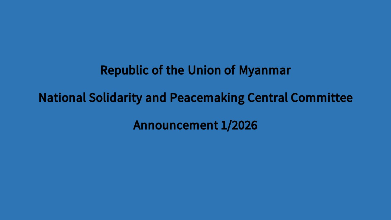 You are currently viewing Republic of the Union of Myanmar  National Solidarity and Peacemaking Central Committee  Announcement 1/2026