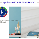 “လူငယ့်အားမာန် Youth Peace Forum”